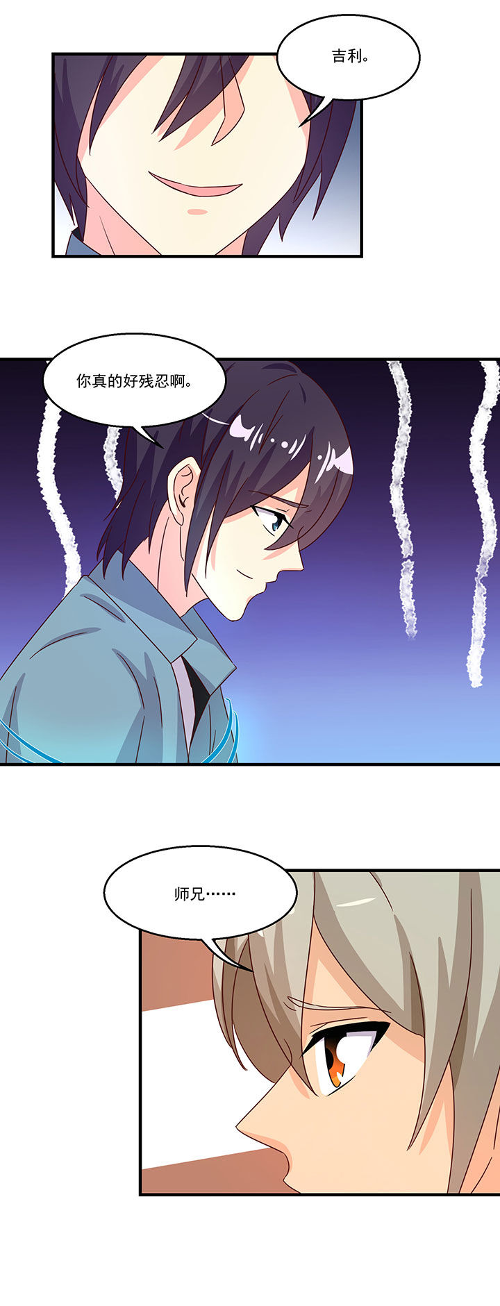 神仙不是凡人做漫画,第95章：3图