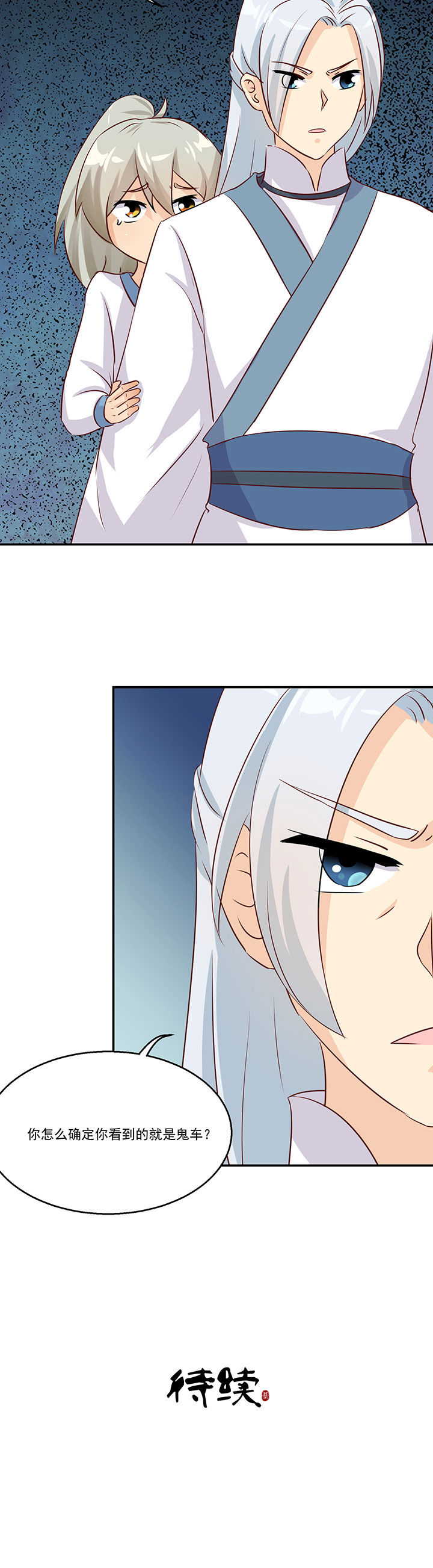 神仙不是凡人做漫画,第81章：2图