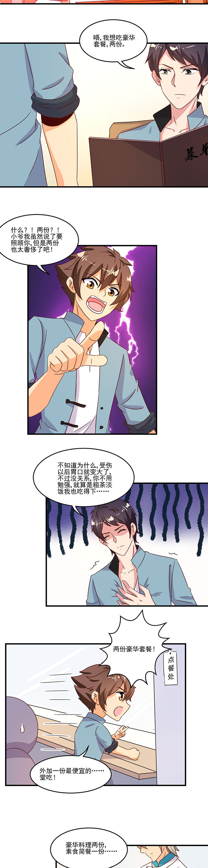 神仙不是凡人做漫画,第97章：2图