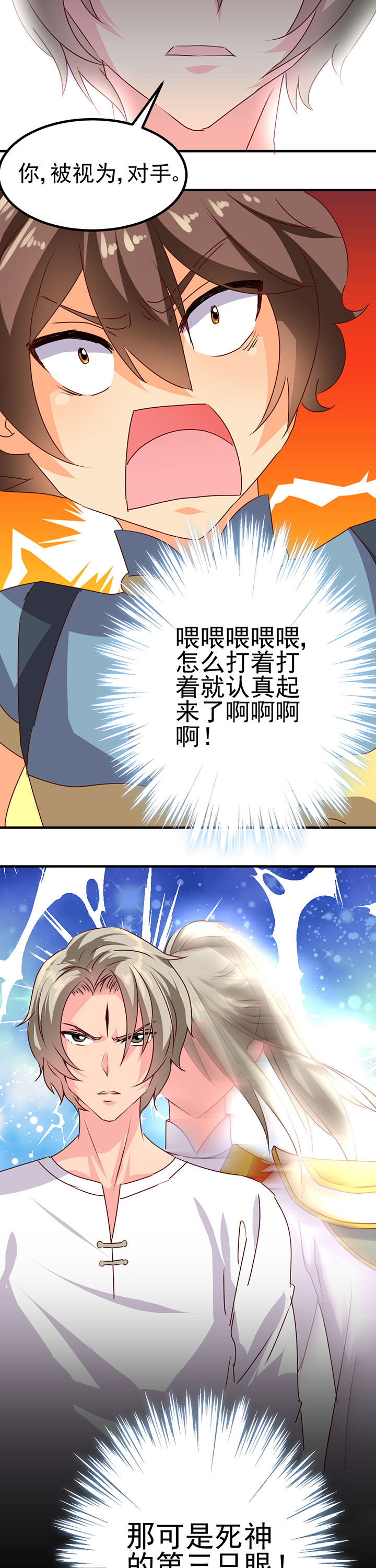 神仙不是凡人做漫画,第15章：3图