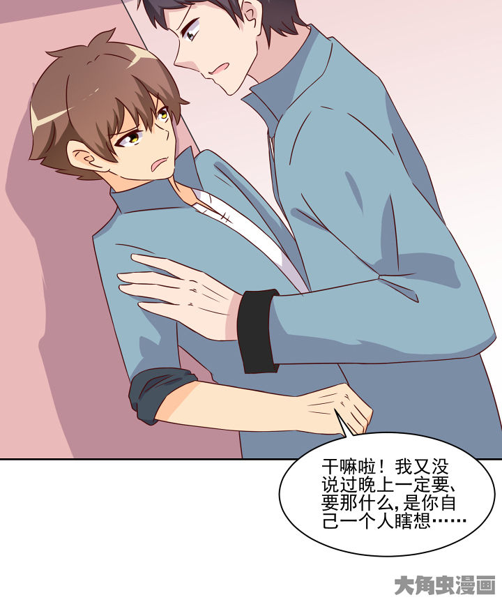 神仙不是凡人做漫画,第118章：3图