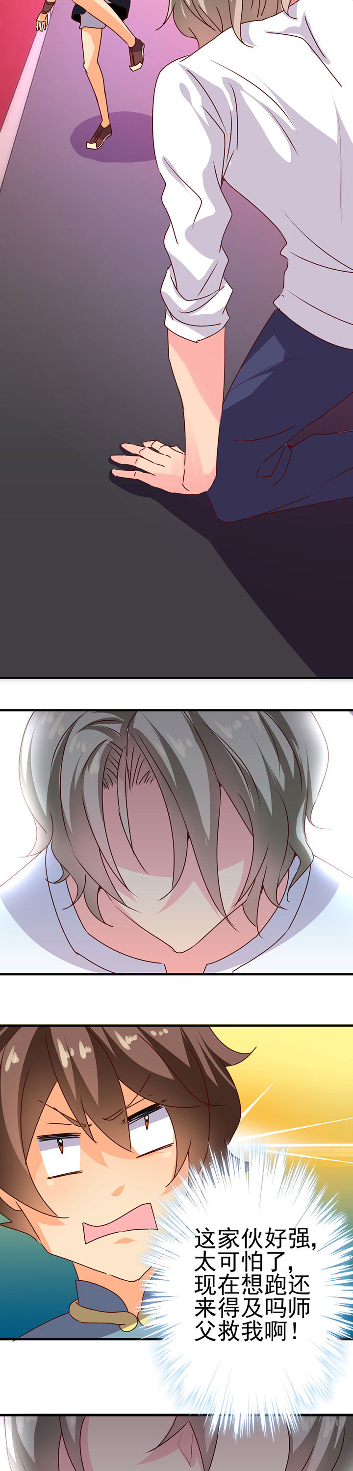 神仙不是凡人做漫画,第15章：2图