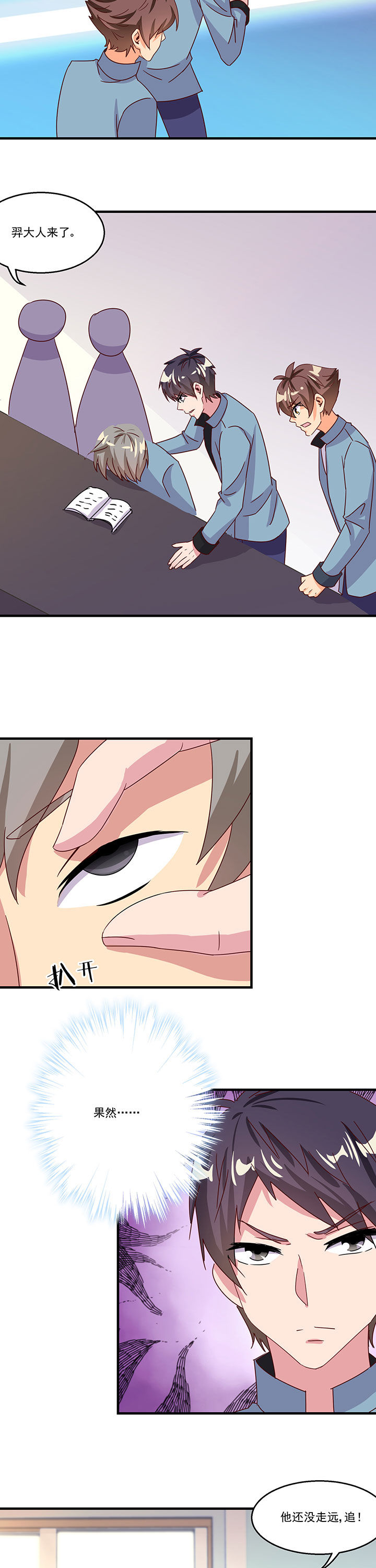 神仙不是凡人做漫画,第84章：1图