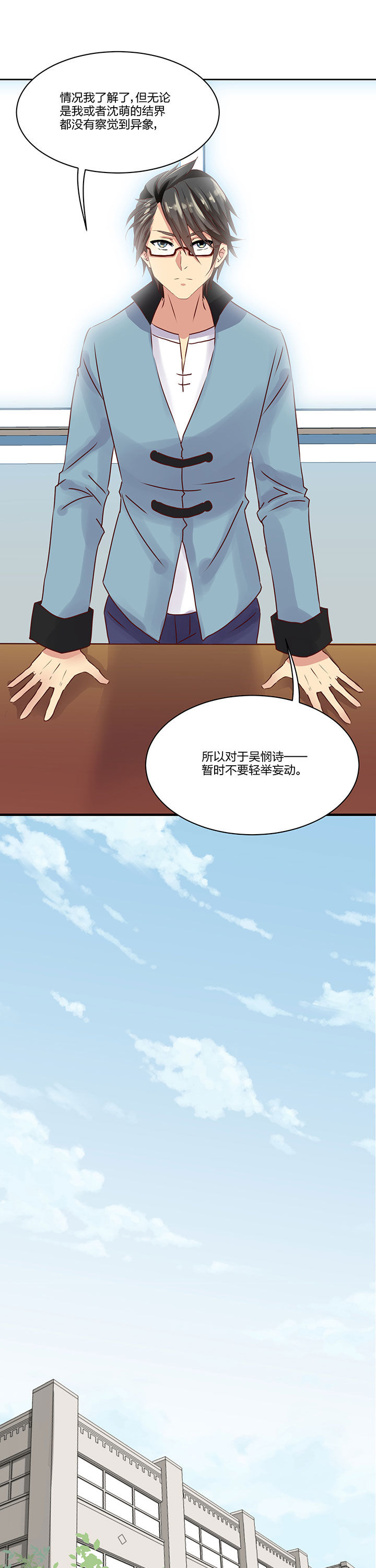 神仙不是凡人做漫画,第71章：5图