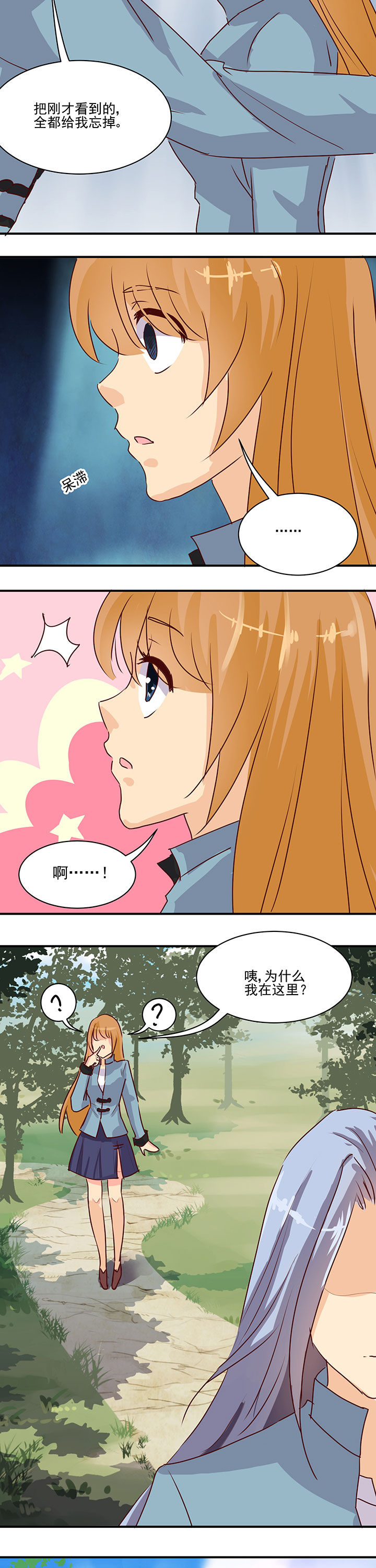 神仙不是凡人做漫画,第42章：3图