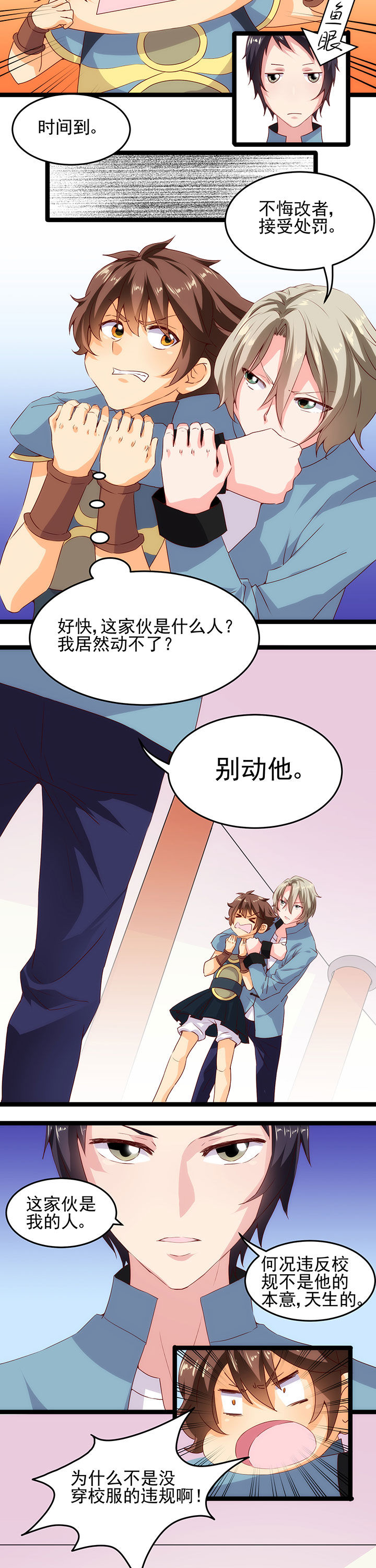 神仙不是凡人做漫画,第6章：2图