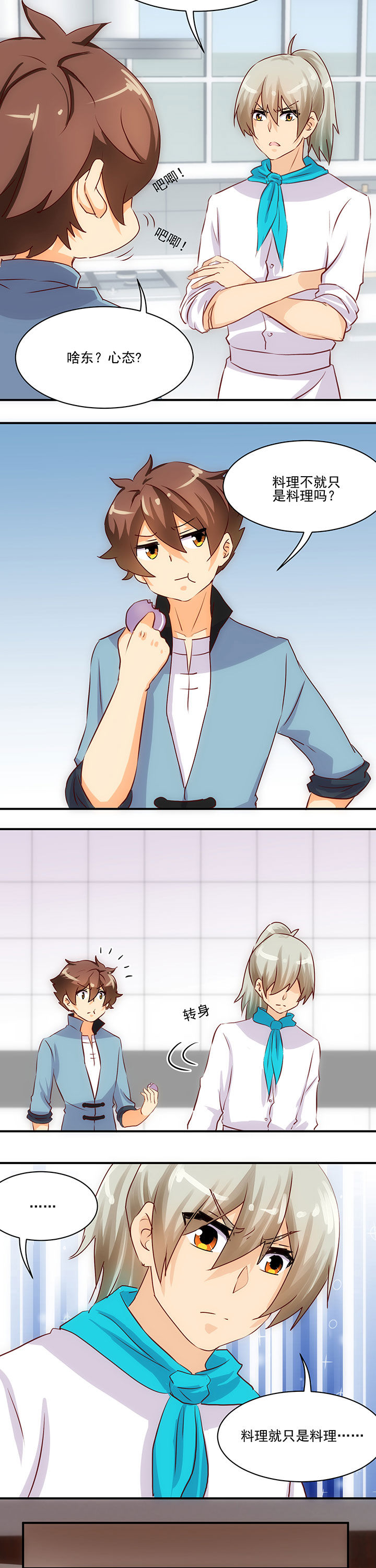 神仙不是凡人做漫画,第57章：2图