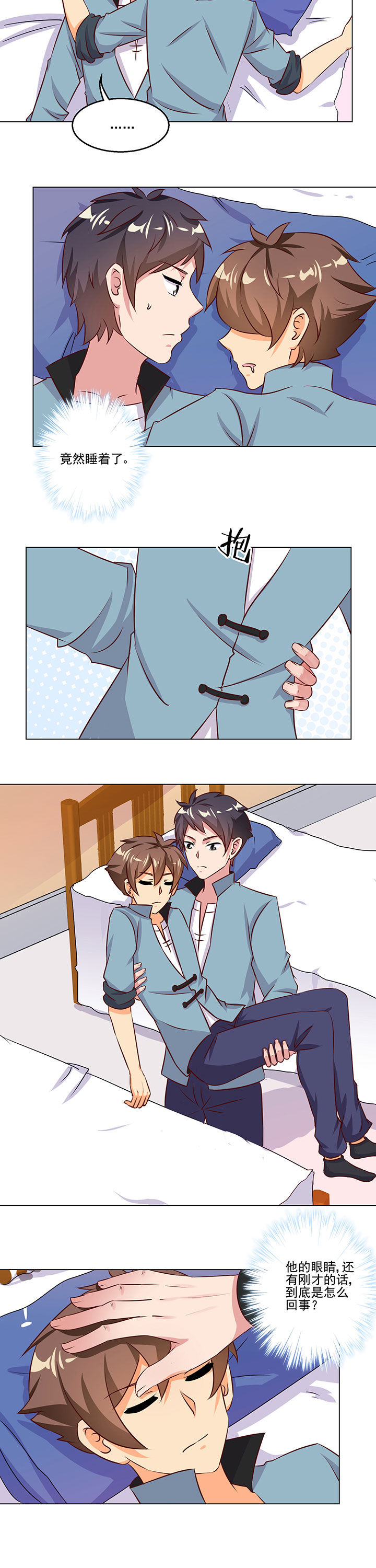 神仙不是凡人做漫画,第79章：2图