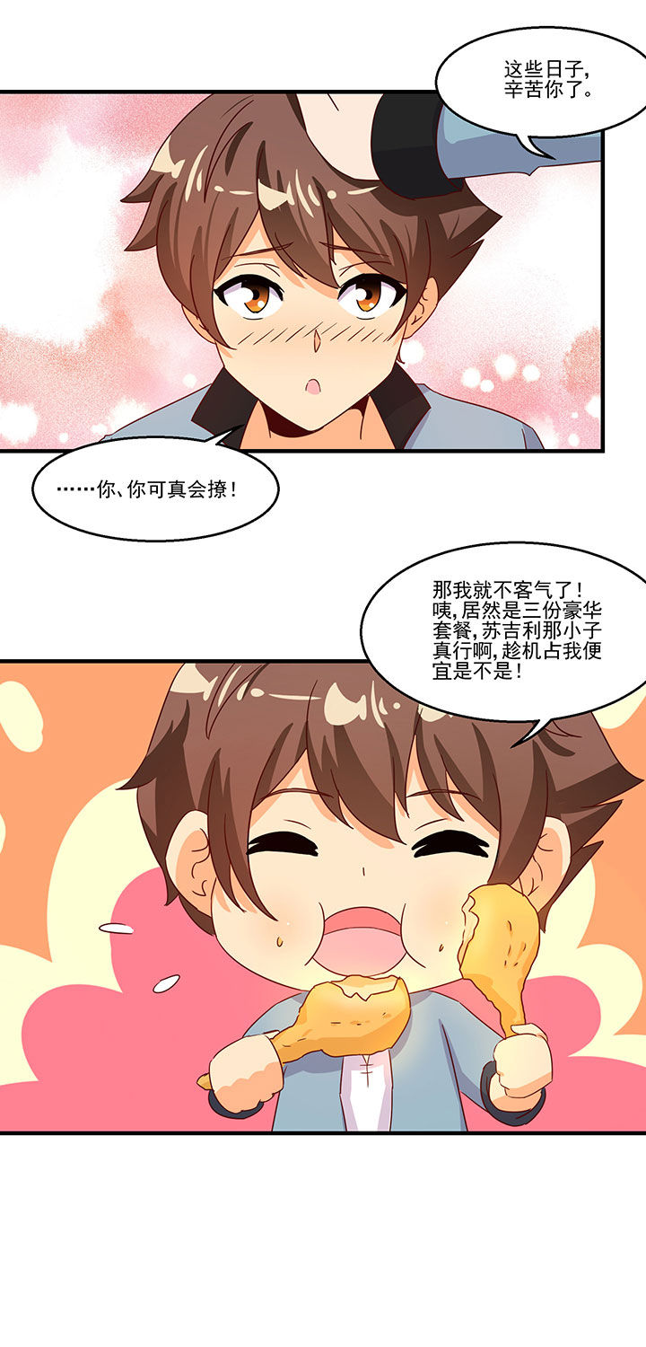 神仙不是凡人做漫画,第97章：2图