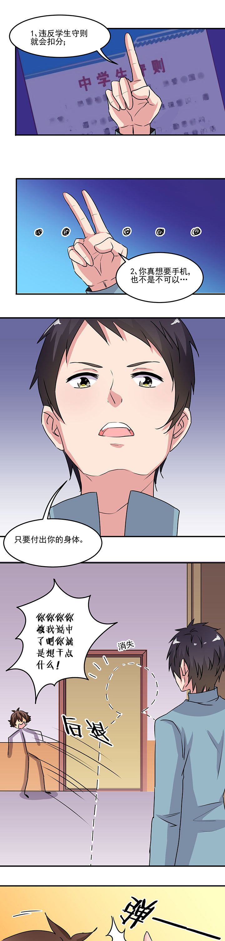 神仙不是凡人做漫画,第26章：4图