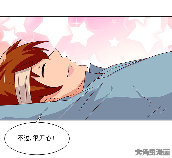 神仙不是凡人做漫画,第121章：3图