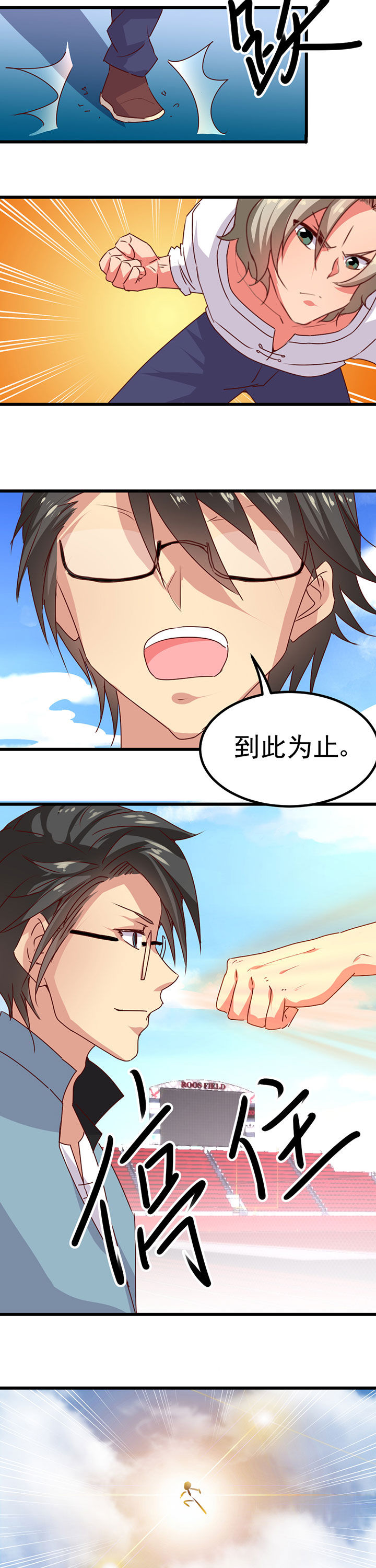 神仙不是凡人做漫画,第17章：2图