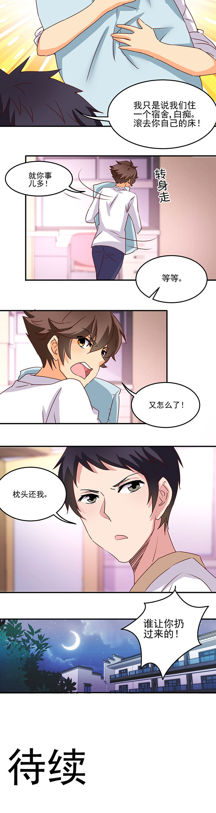 神仙不是凡人做漫画,第20章：3图