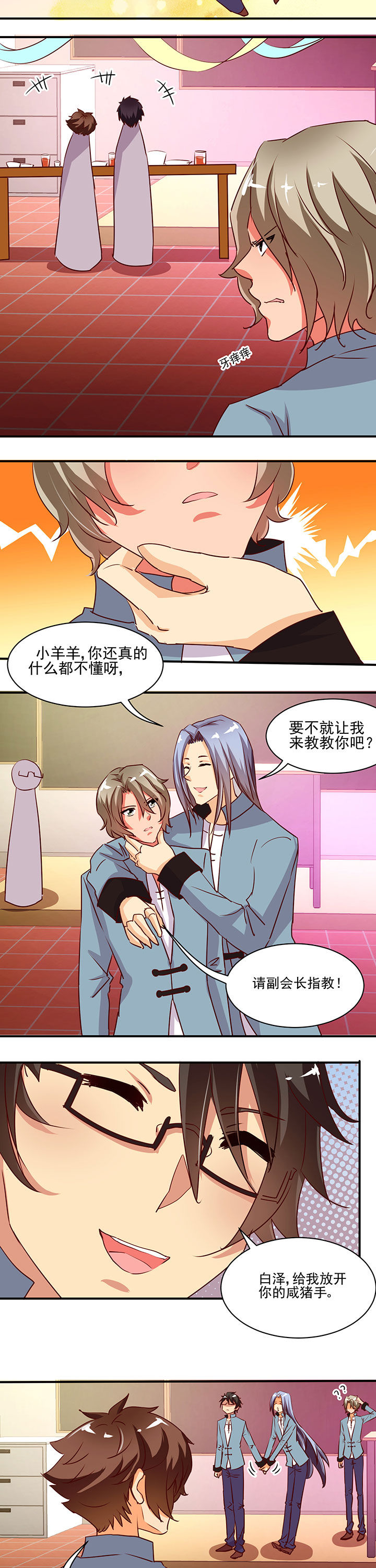 神仙不是凡人做漫画,第35章：2图