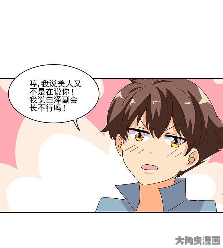 神仙不是凡人做漫画,第127章：3图