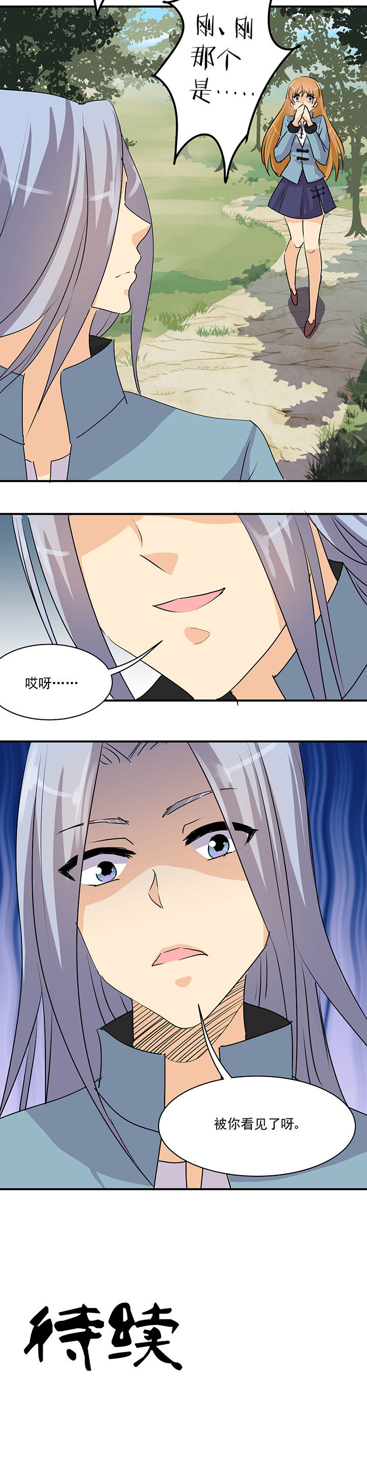 神仙不是凡人做漫画,第41章：3图