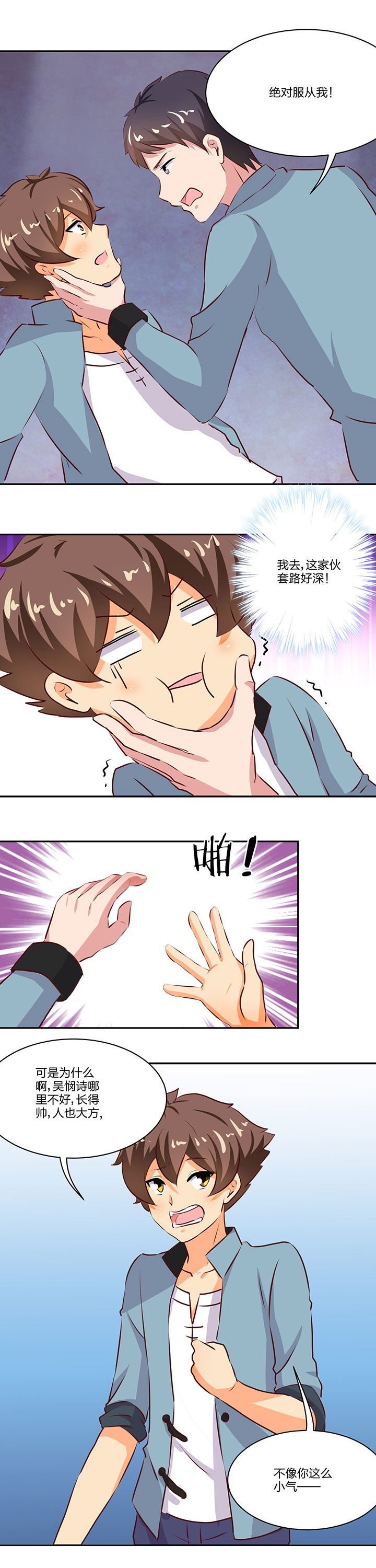 神仙不是凡人做漫画,第67章：5图