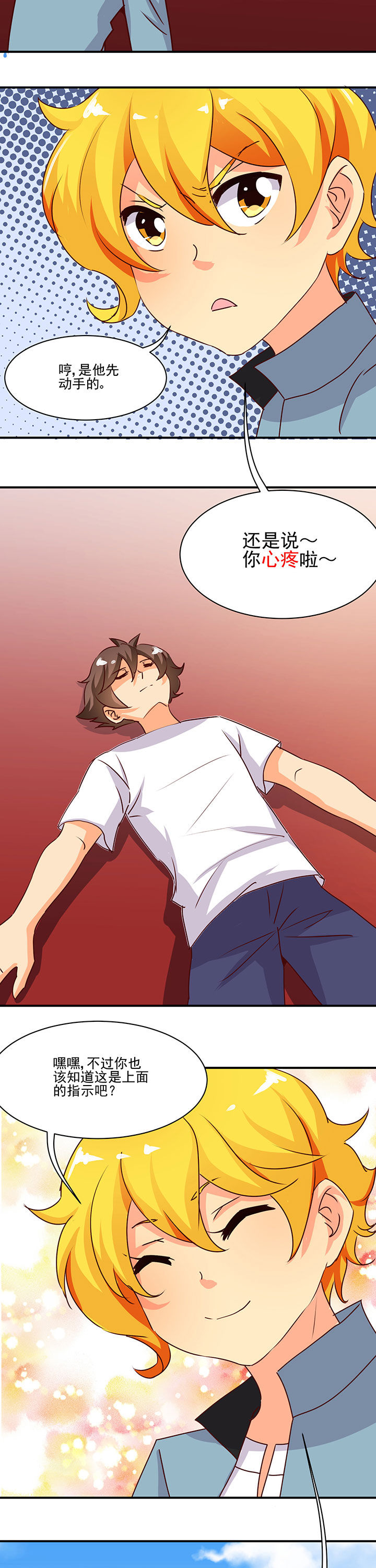 神仙不是闹着玩漫画,第31章：1图