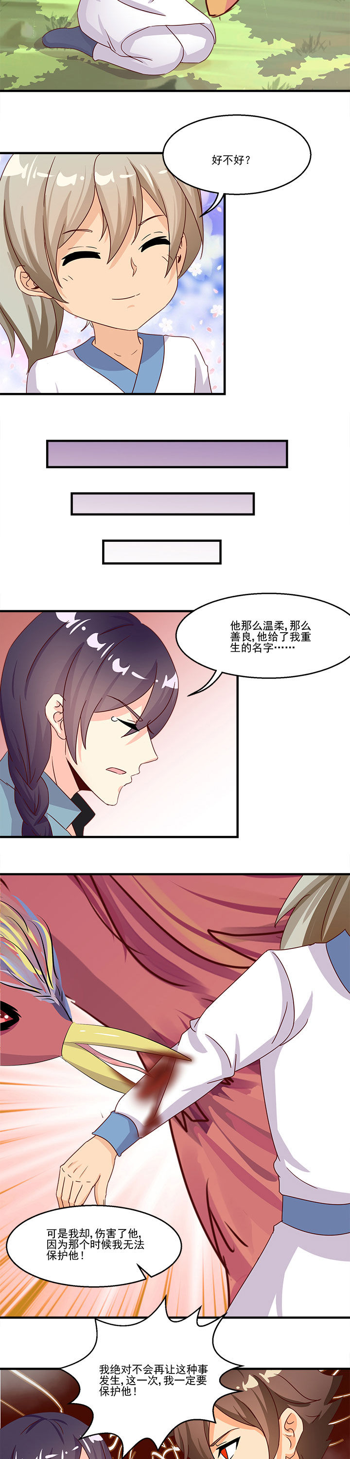 神仙不是凡人做漫画,第91章：2图