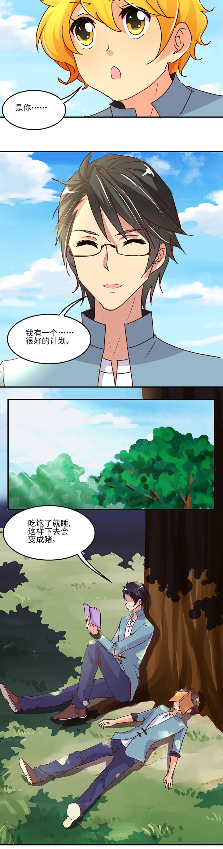 神仙不是凡人做漫画,第28章：4图