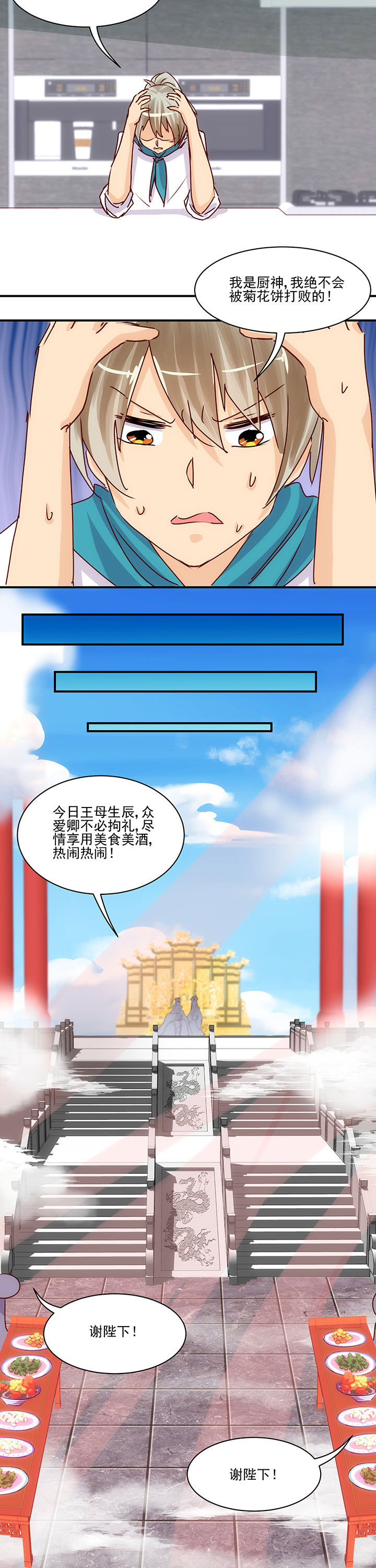 神仙不是凡人做漫画,第50章：2图