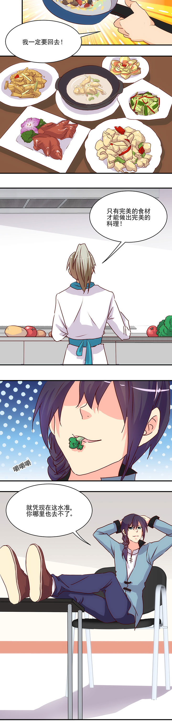 神仙不是凡人做漫画,第51章：2图