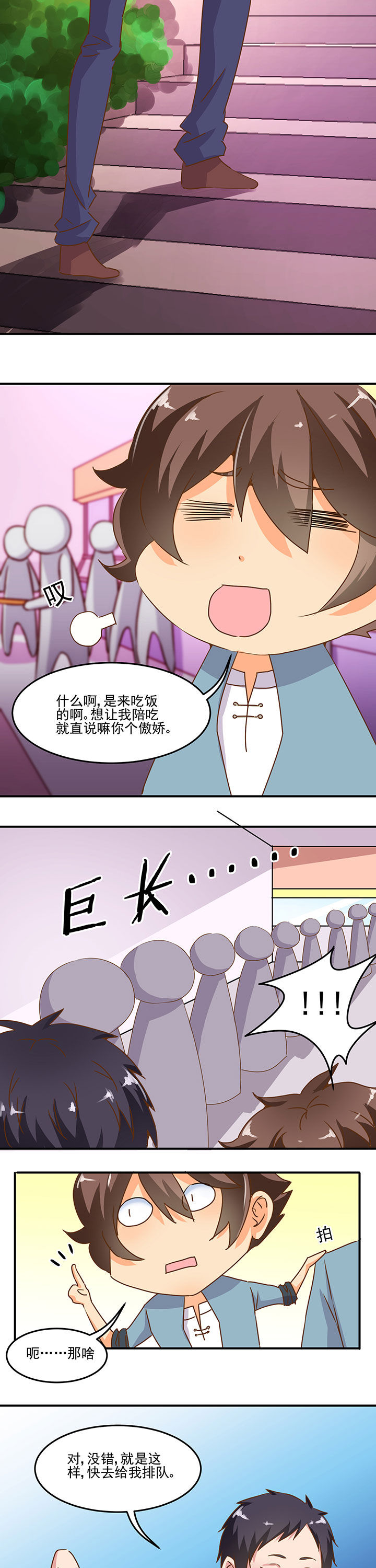 神仙不是凡人做漫画,第23章：2图