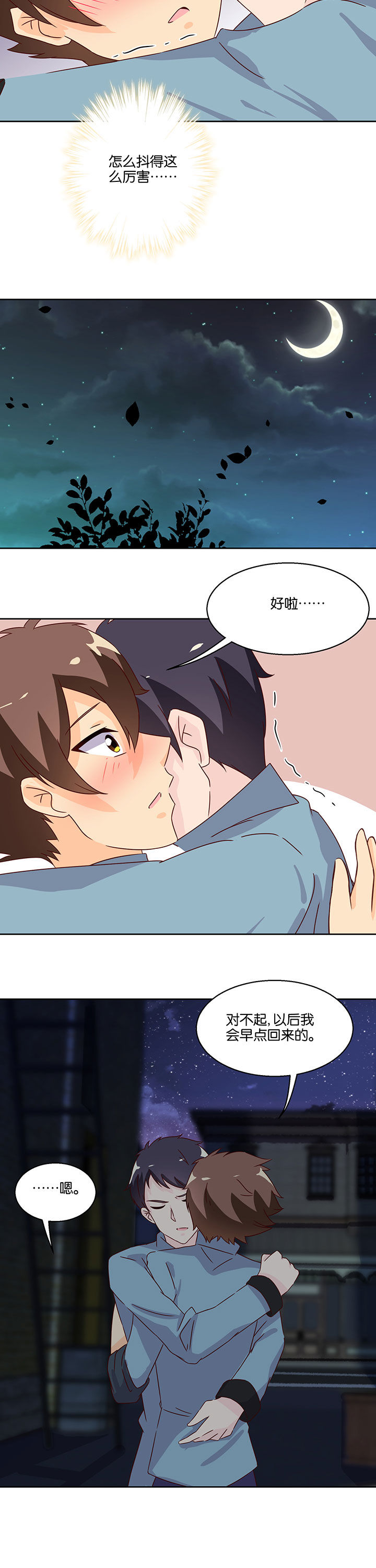 神仙不是凡人做漫画,第103章：5图