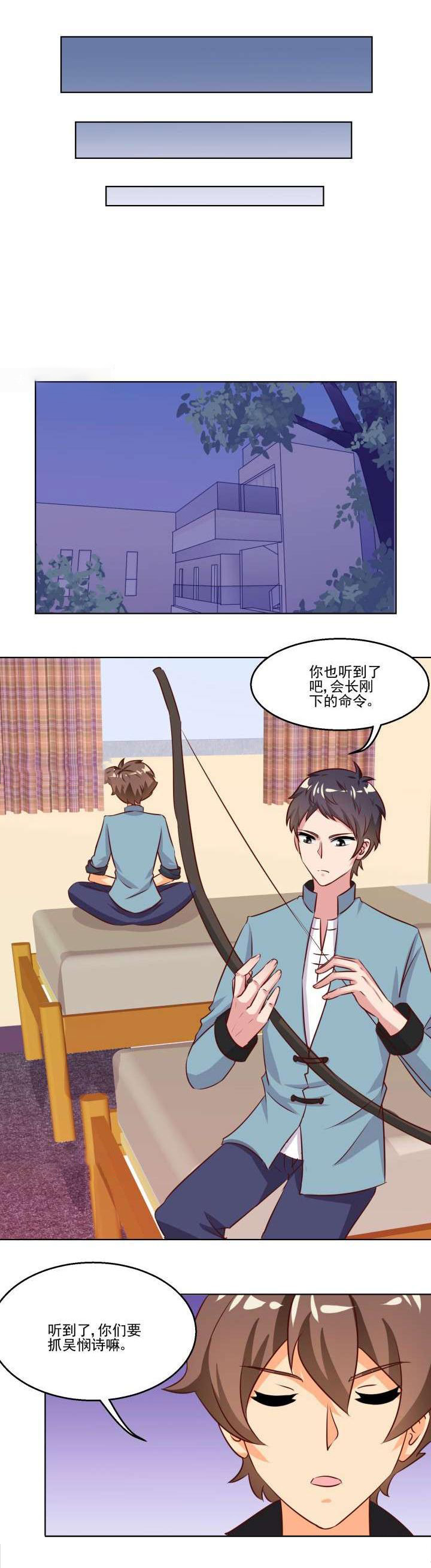 神仙不是凡人做漫画,第78章：4图