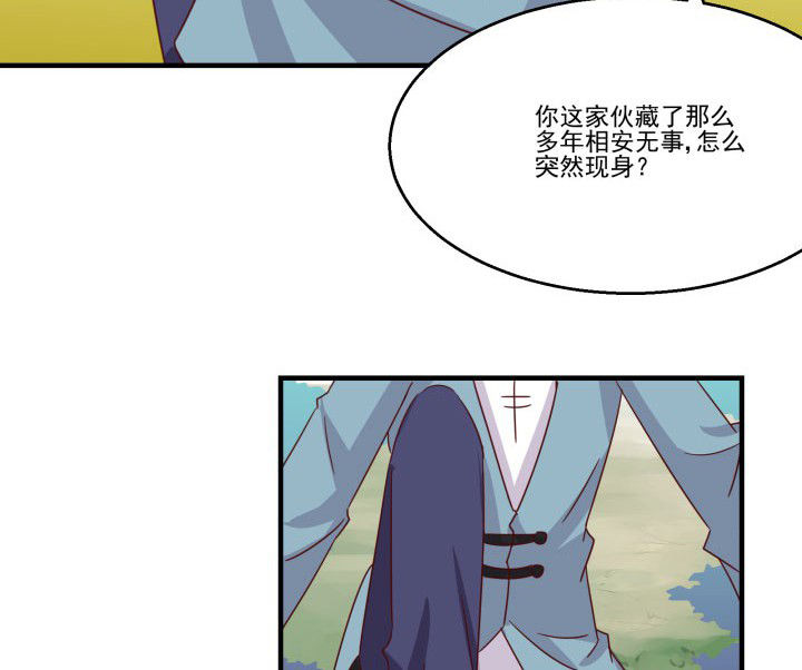 神仙不是凡人做漫画,第85章：1图