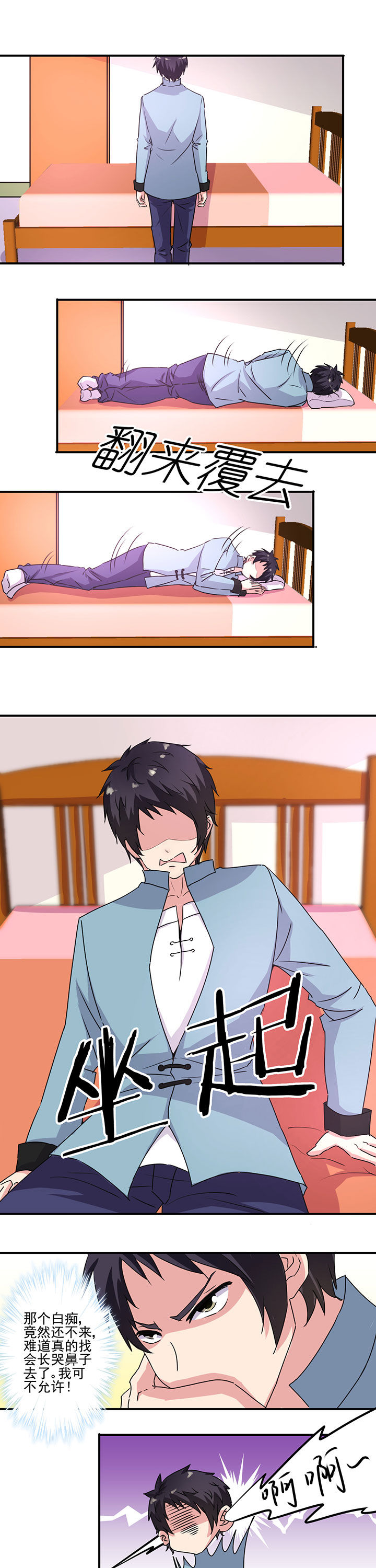 神仙不是凡人做漫画,第19章：2图