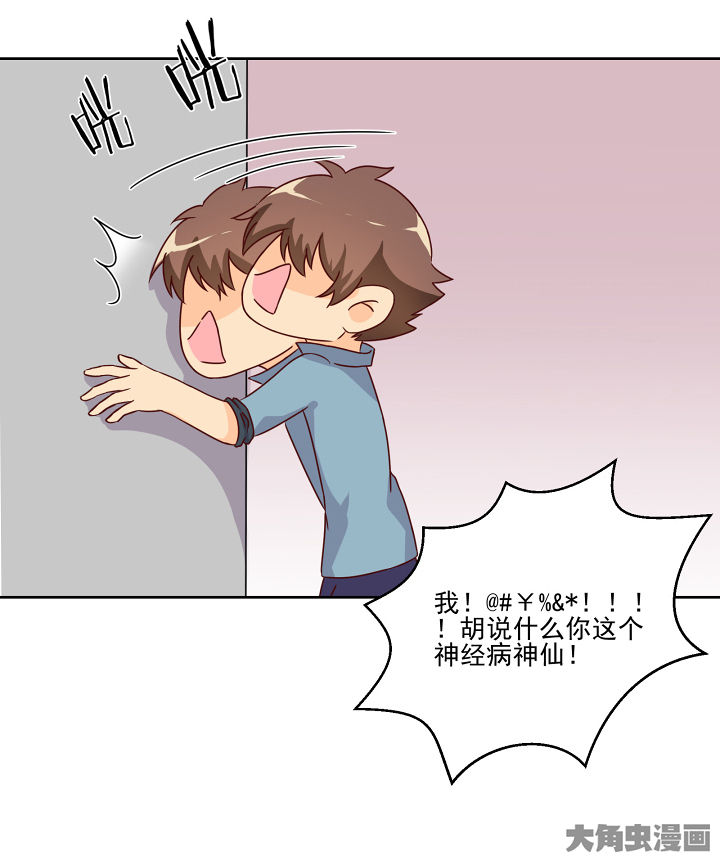 神仙不是闹着玩漫画,第119章：5图