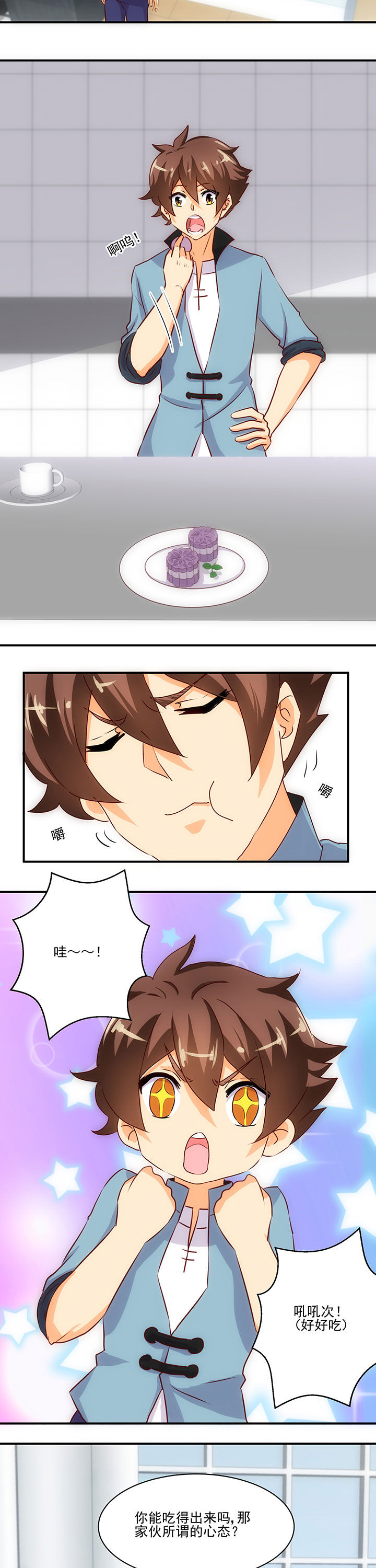 神仙不是凡人做漫画,第57章：1图