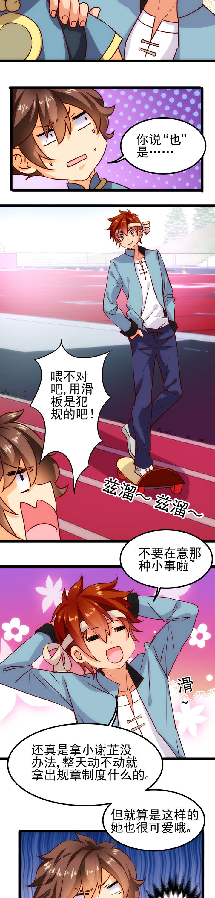 神仙不是凡人做漫画,第14章：2图