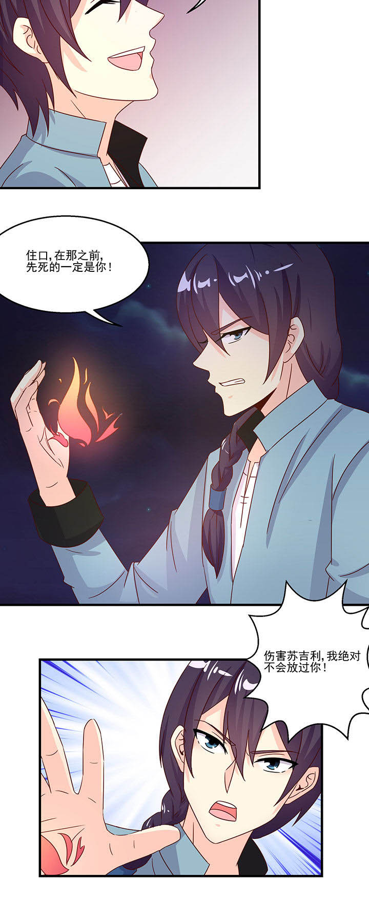 神仙不是凡人做漫画,第92章：3图