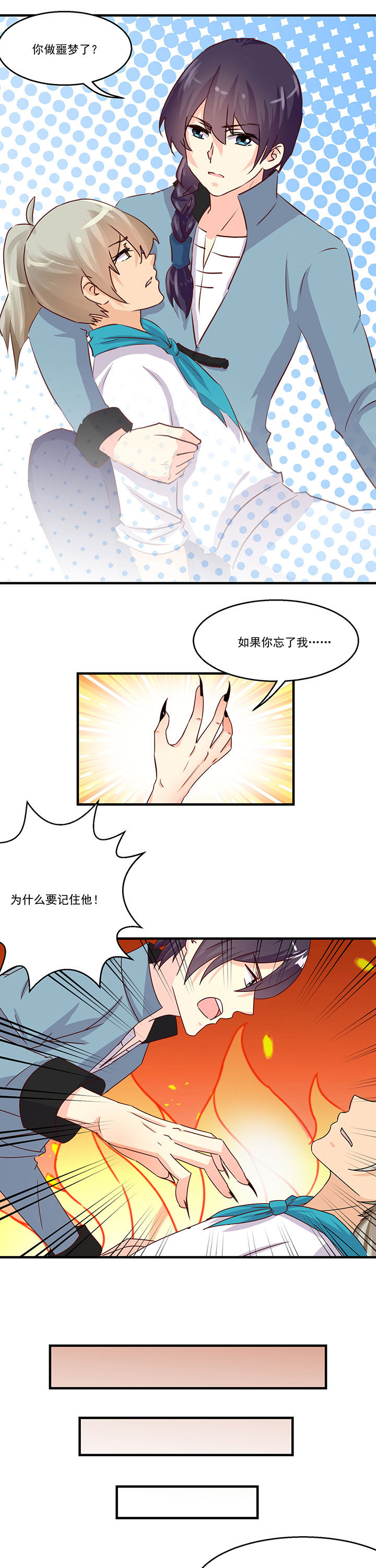 神仙不是凡人做漫画,第88章：1图