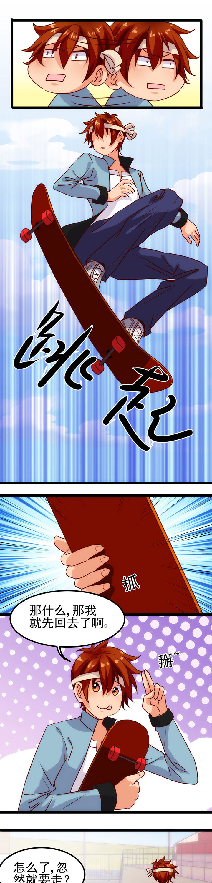 神仙不是凡人做漫画,第14章：4图