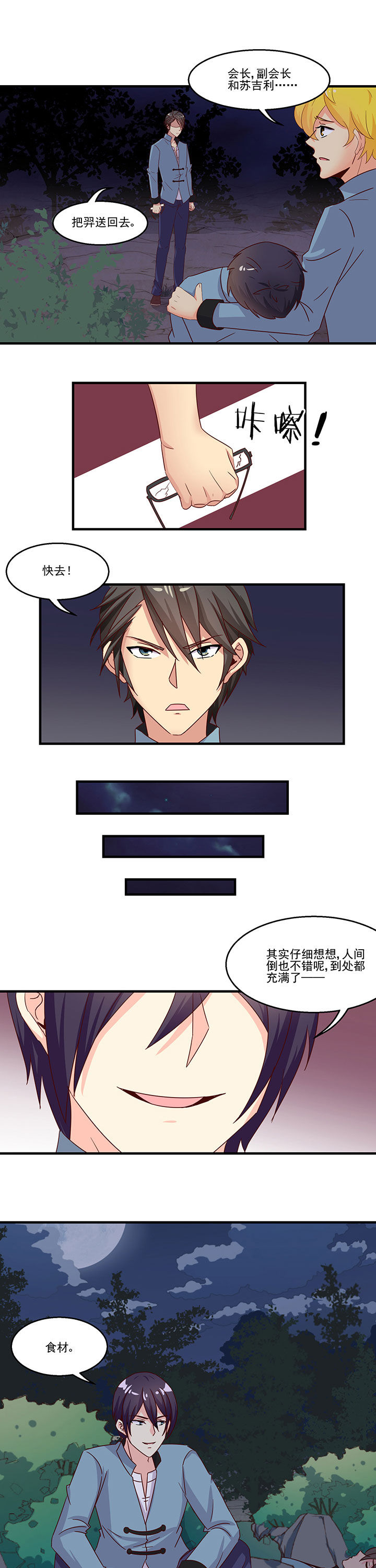 神仙不是凡人做漫画,第90章：1图