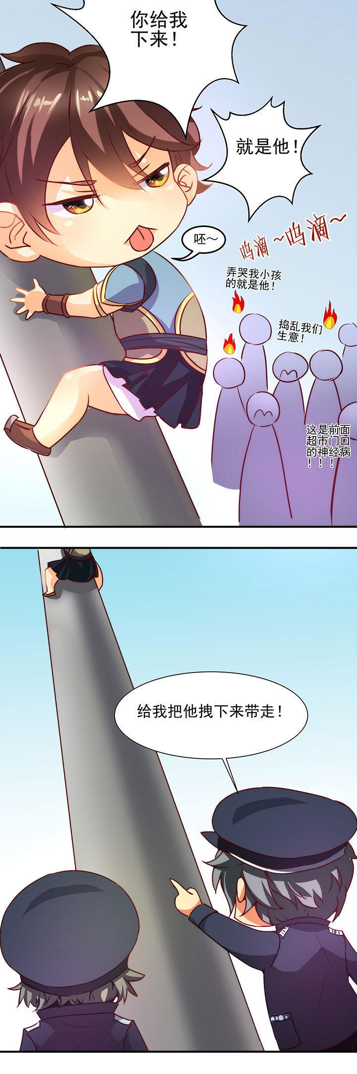 神仙不是凡人做漫画,第2章：2图