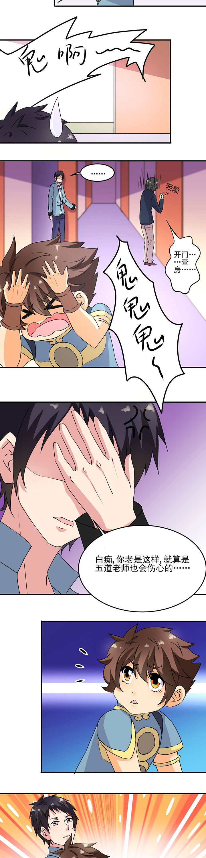 神仙不是凡人做漫画,第19章：3图