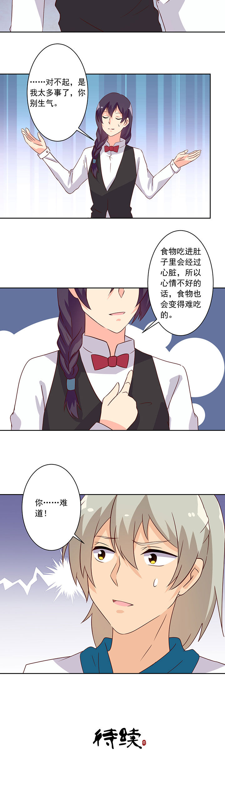 神仙不是凡人做漫画,第102章：1图