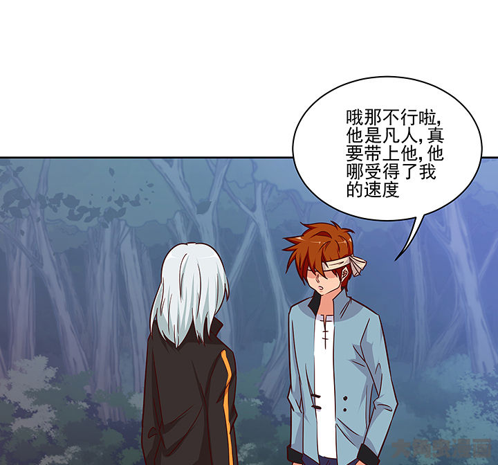 神仙不是凡人做漫画,第134章：2图