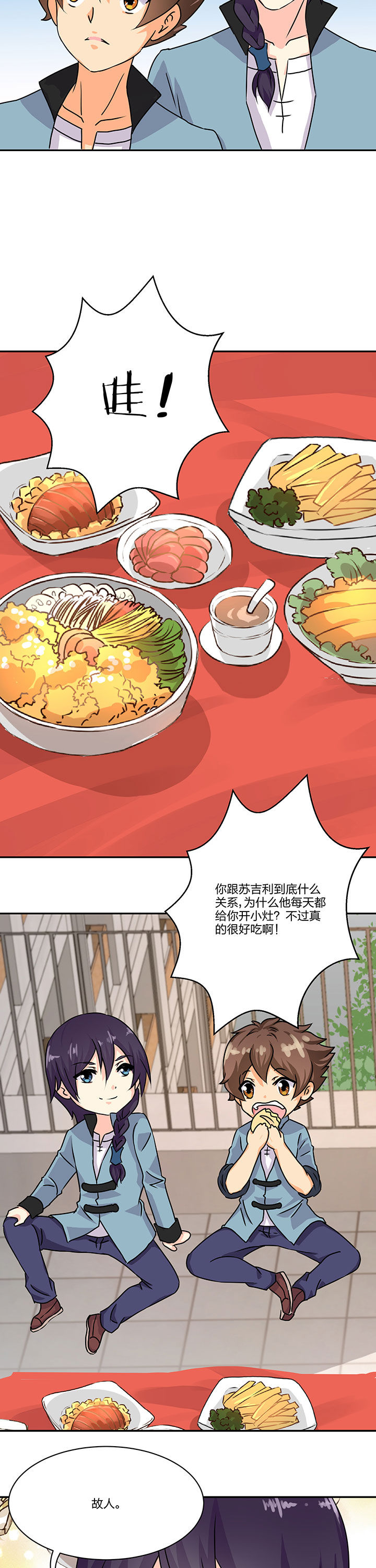 是什么歌词漫画,第66章：2图