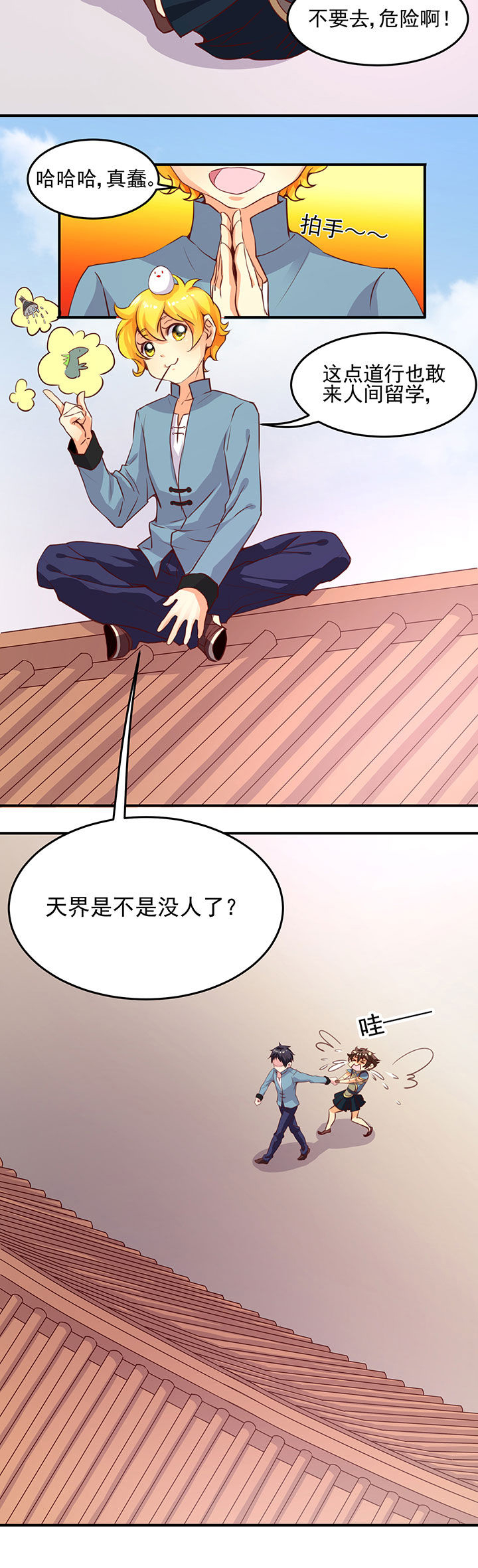 神仙不是凡人做漫画,第3章：3图