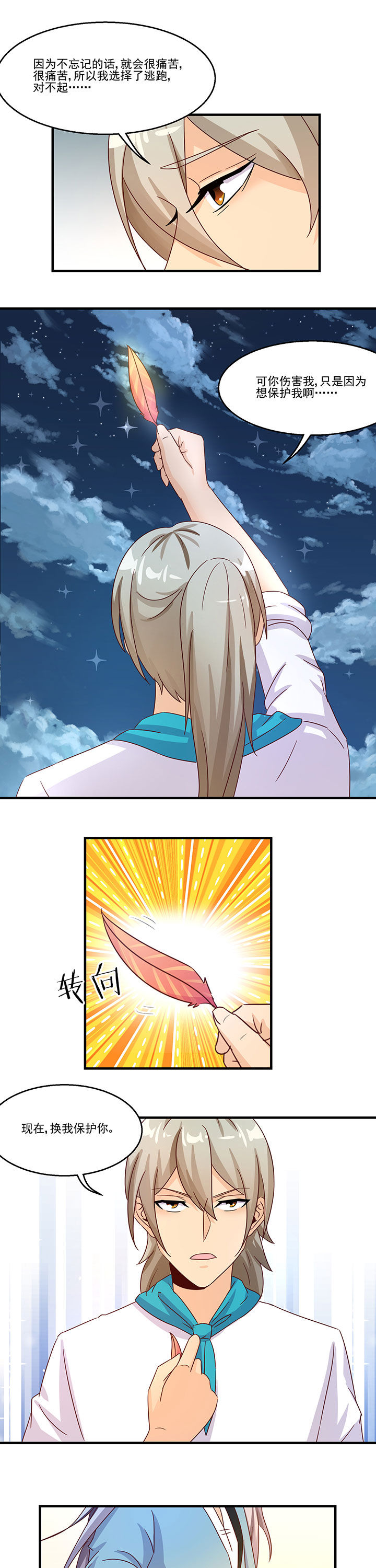 神仙不是凡人做漫画,第92章：5图