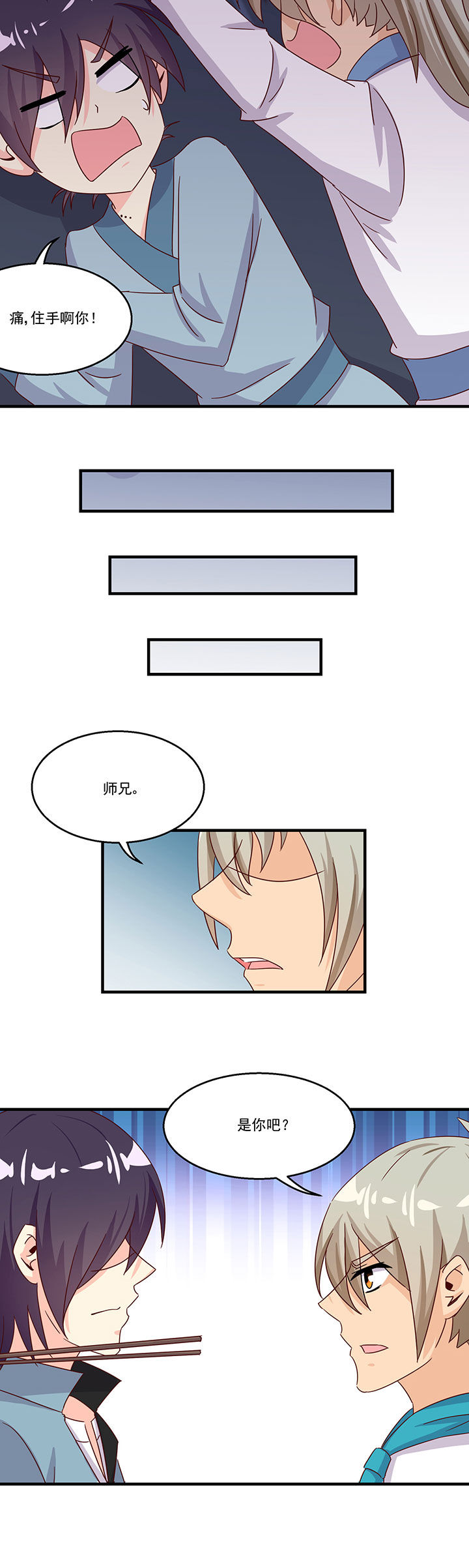 神仙不是凡人做漫画,第87章：3图