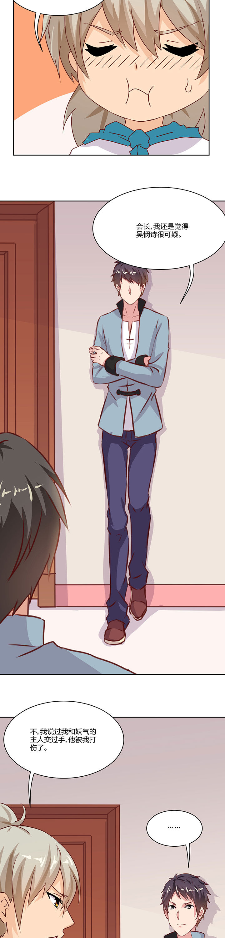 神仙不是凡人做漫画,第71章：3图