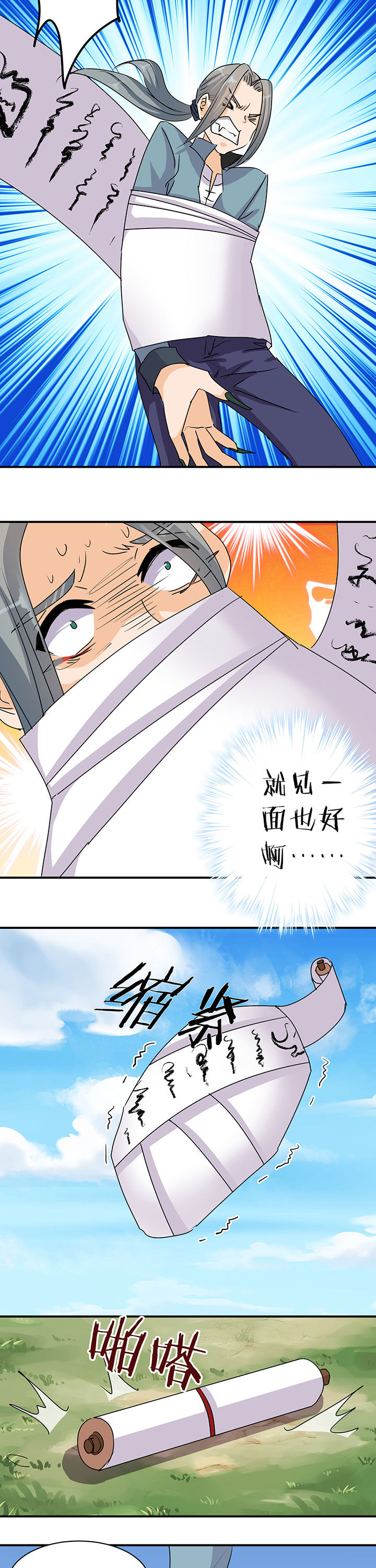 神仙不是凡人做漫画,第41章：1图