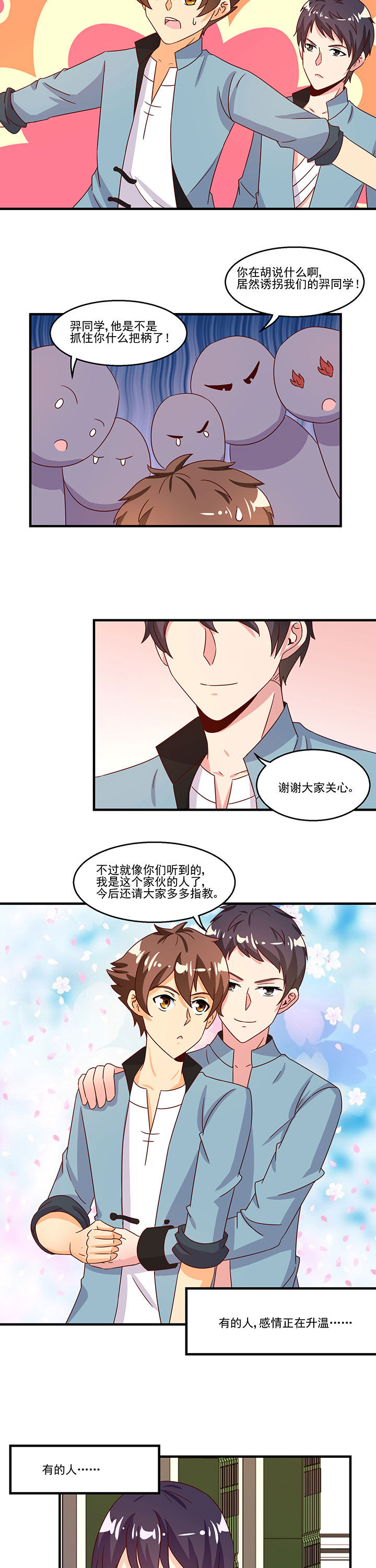 神仙不是凡人做漫画,第96章：2图