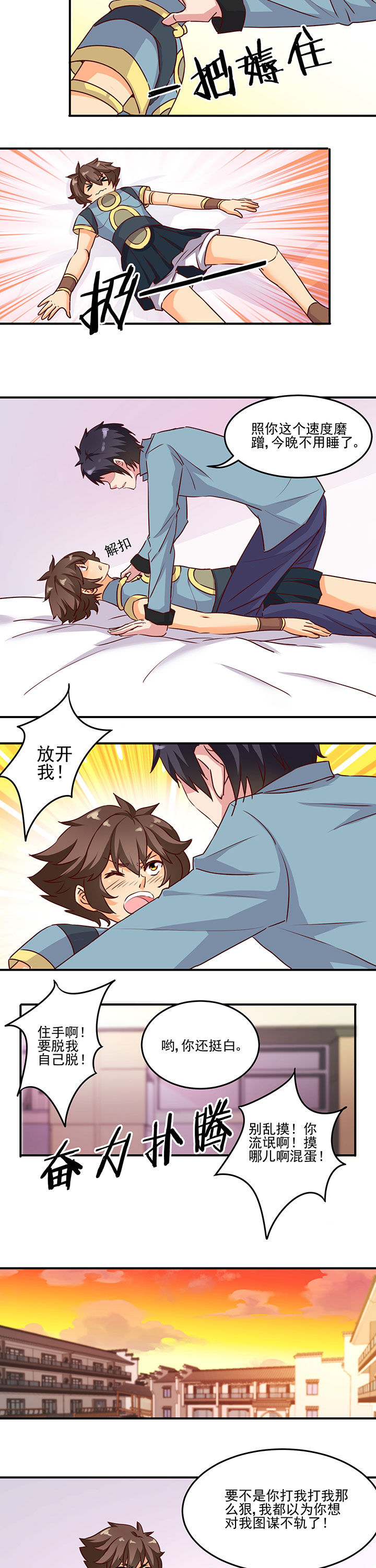 神仙不是凡人做漫画,第20章：2图